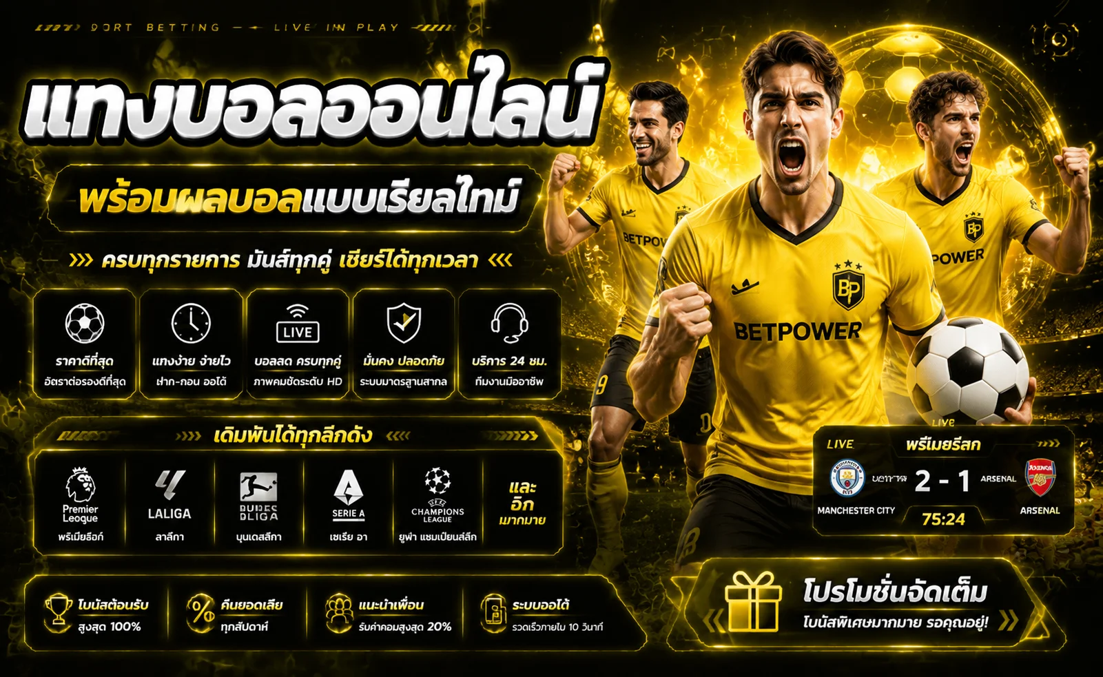 หน้าแทงบอลออนไลน์ UFASPORT88 UFABET พร้อมราคาต่อรองบอลสด